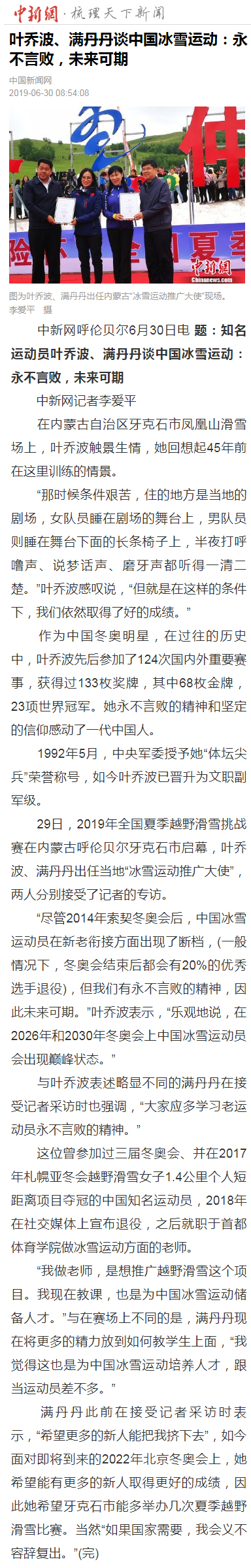 叶乔波、满丹丹谈中国冰雪运动：永不言败，未来可期.jpg